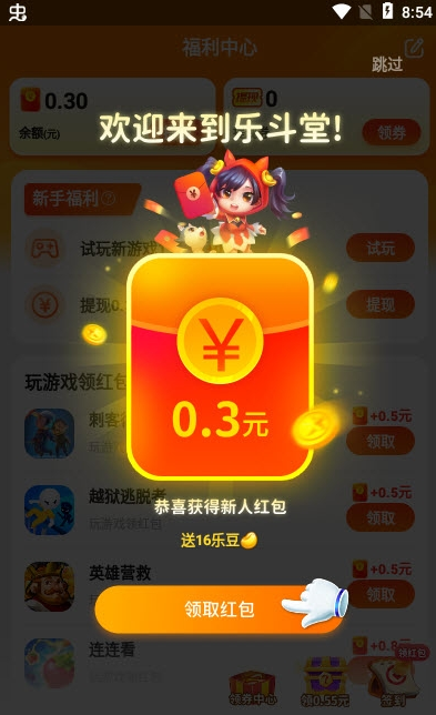 乐斗堂游戏盒子app安卓版图2: