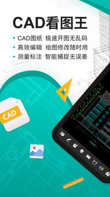 CAD看图王手机版下载最新版图3