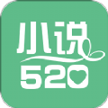 小说520app免费版下载2021