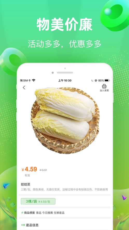 快马送菜app官方客户端图2:
