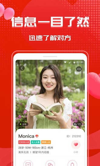 知心再婚相亲app安卓版图2: