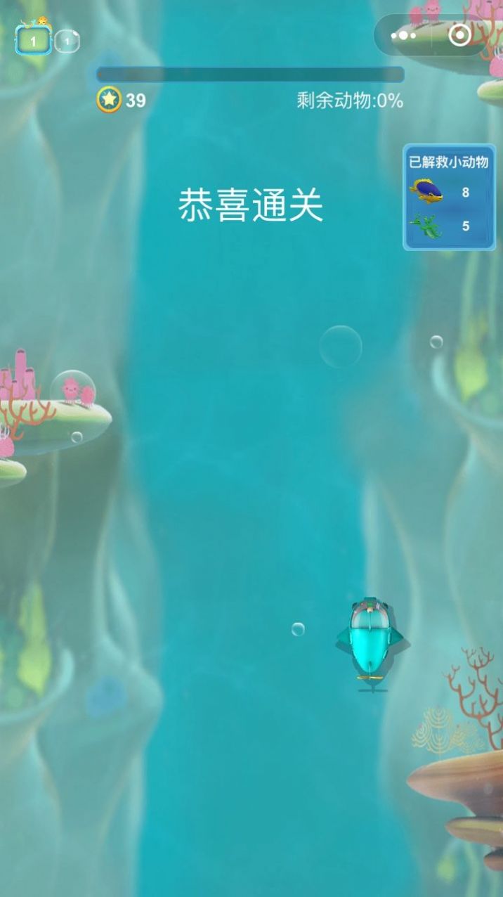 海底小纵队奇幻探险游戏官方版图3: