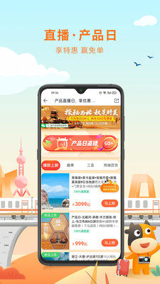 途牛旅游app最新版本下载安装图片1