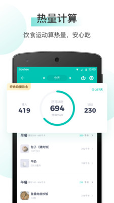 薄荷健康app下载官方最新版图3:
