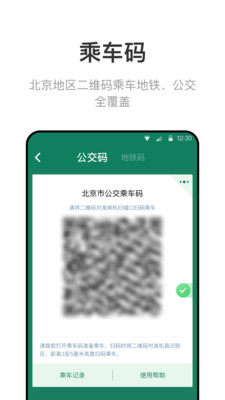 北京一卡通app扫码乘车图2