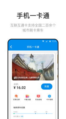 北京一卡通app扫码乘车下载安装官方版图3: