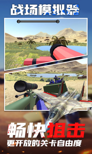 战场模拟器战地枪战3D游戏官方版图片1