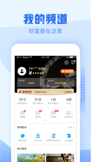 浙江移动手机营业厅app下载安装图2