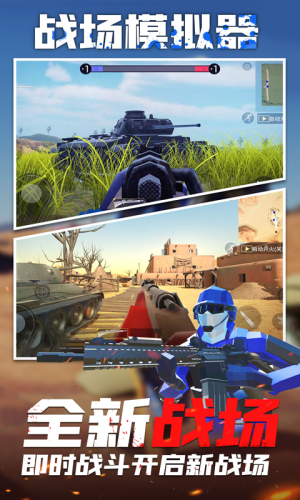 战场模拟器战地枪战3D游戏图2