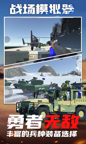 战场模拟器战地枪战3D游戏图3