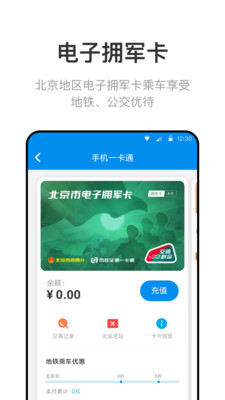 北京一卡通app扫码乘车下载安装官方版图1: