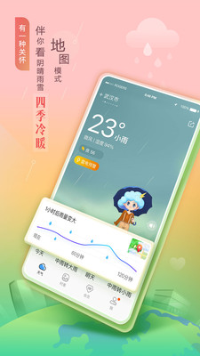 墨迹天气领雪碧2023官方最新版手机版下载图3:
