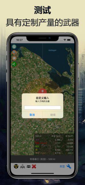 核弹模拟器中文地图版安卓下载图片1