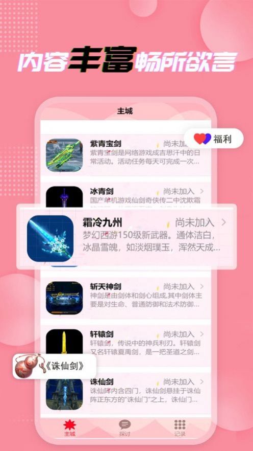 仙侠游戏盒子app官方版截图1: