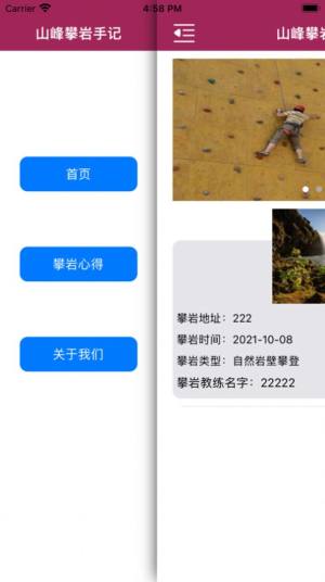 山峰攀岩手记app官方版图片1
