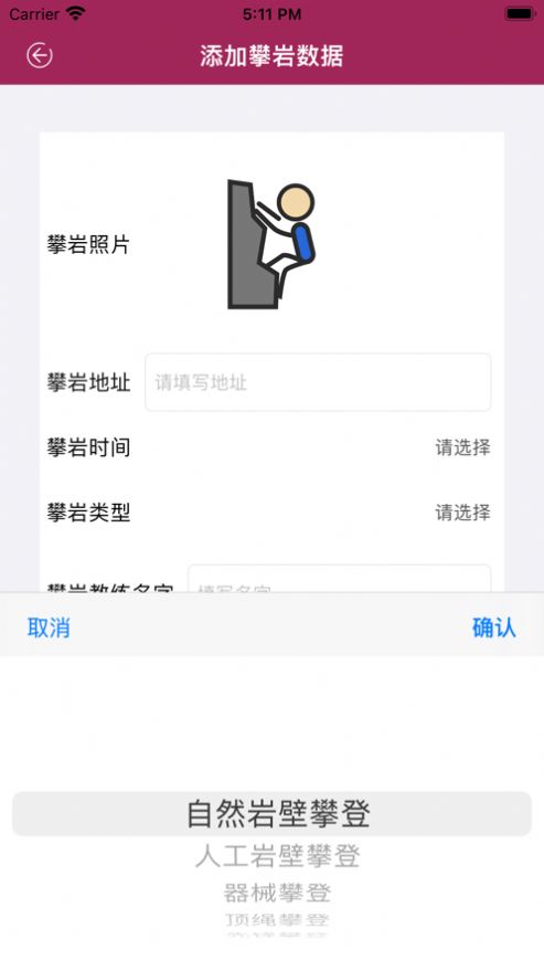 山峰攀岩手记app官方版图3: