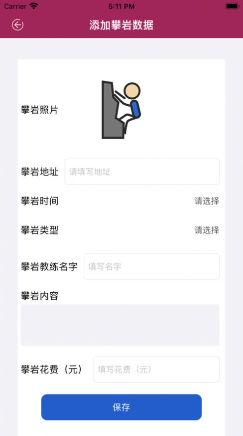 山峰攀岩手记app官方版图1: