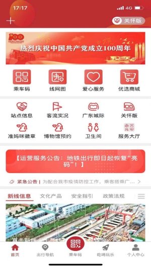 广州地铁app图1