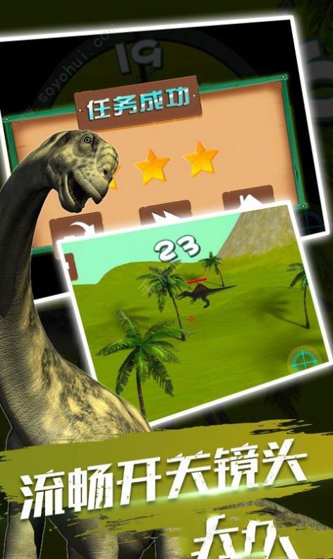 全民恐龙狙击游戏官方版图1: