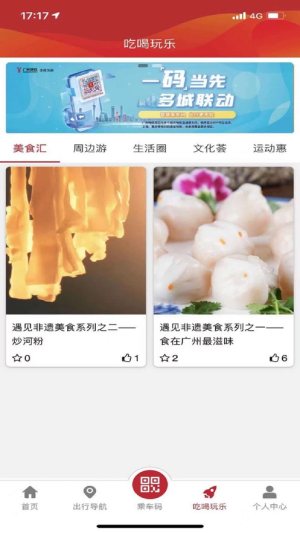 广州地铁app图3