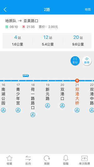 衢州行app官方图3