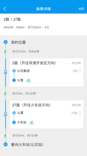 衢州行app官方图1