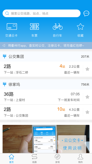 衢州行app官方图2