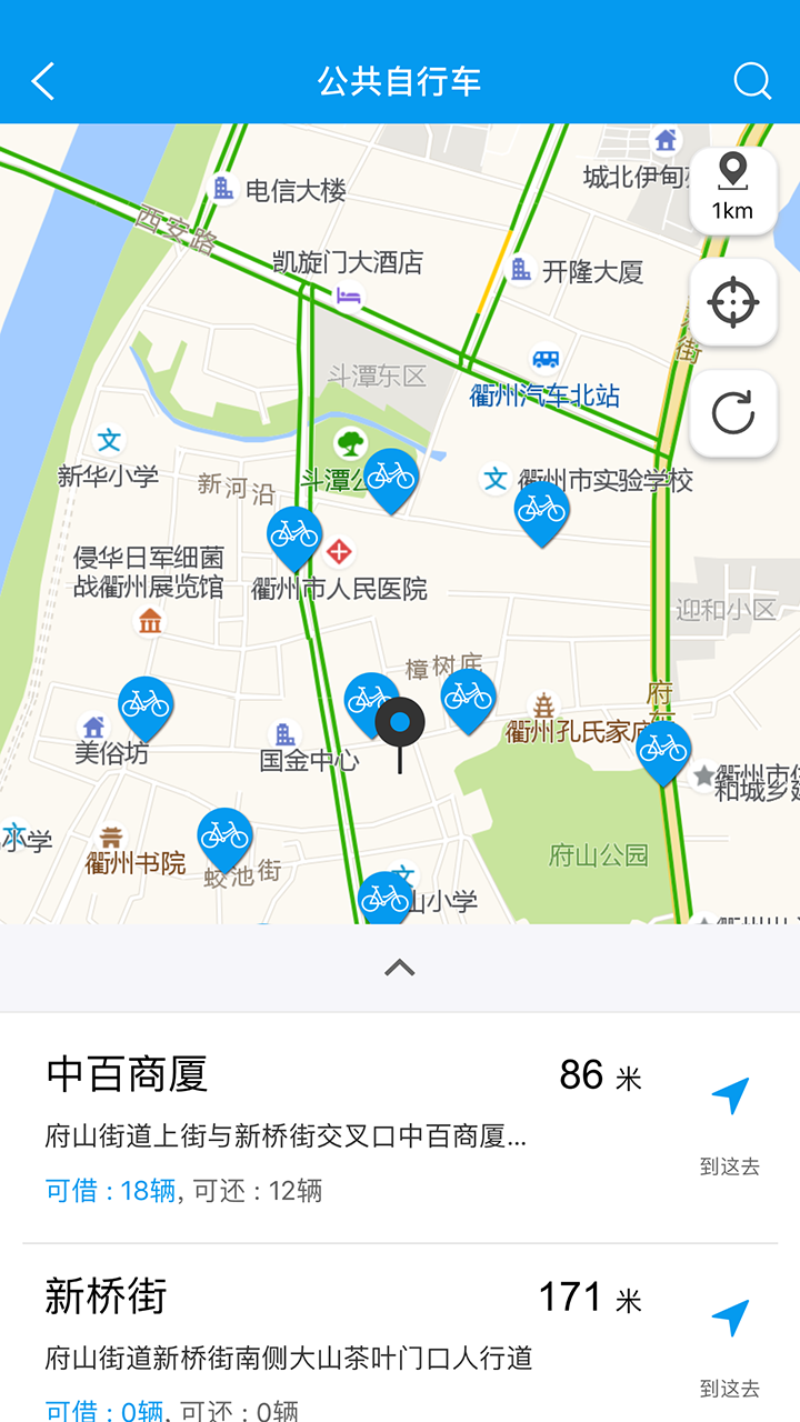 衢州行app官方下载安装最新版图4:
