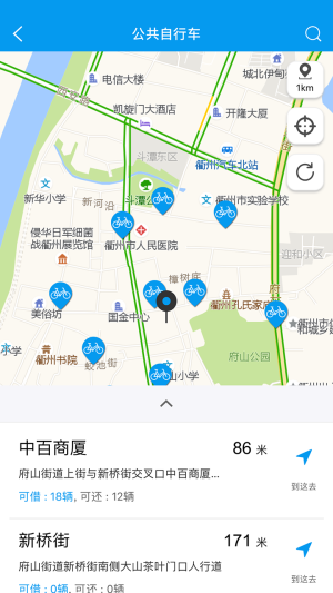 衢州行app官方图4