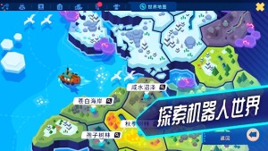 机器人世界冒险中文版图3