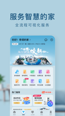 海尔智家app官方下载安装苹果版图3: