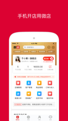 微店店长版app下载最新版图3: