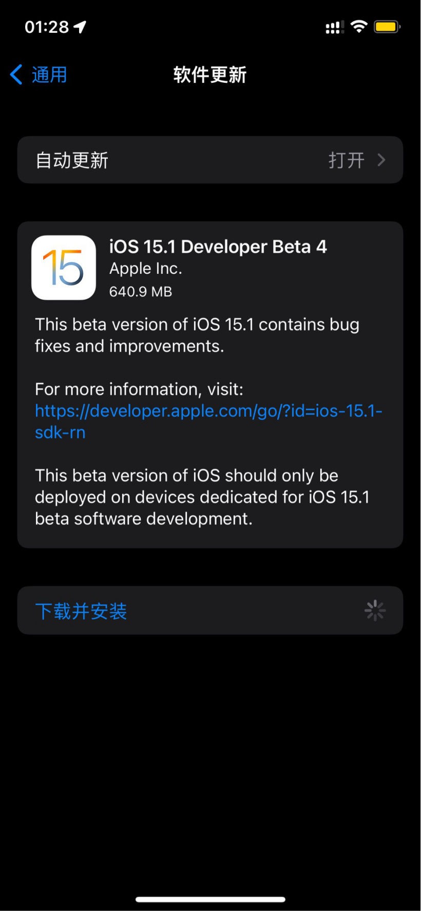 iOS15.1Beta4描述文件官方正式版更新图片1