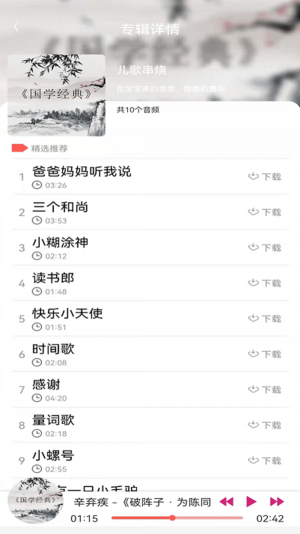 贝小瓦儿歌app安卓版图片1