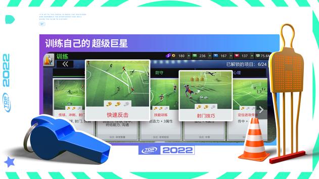 Top Eleven 2022游戏中文手机版图1: