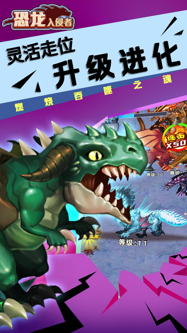 恐龙入侵者游戏官方手机版图3:
