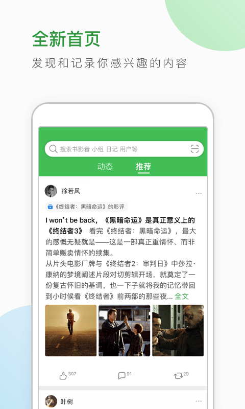 豆瓣app2021最新版官方下载图1: