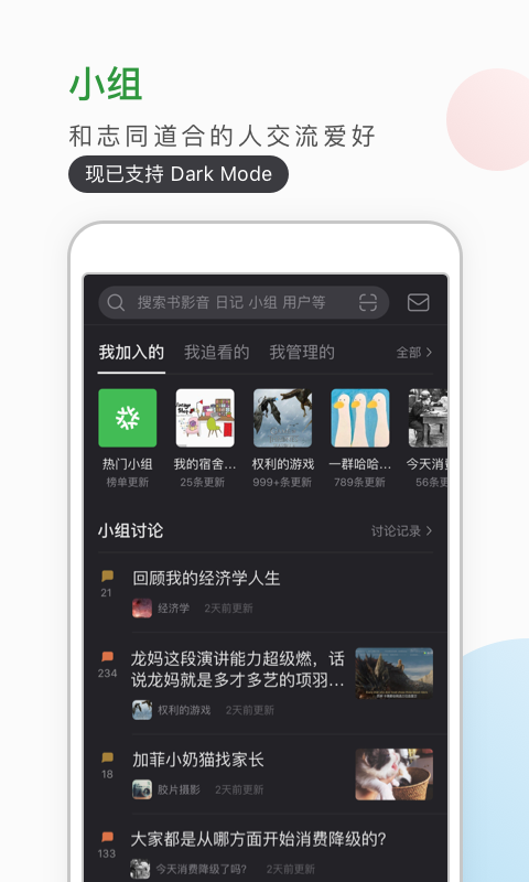 豆瓣app2021最新版官方下载图3: