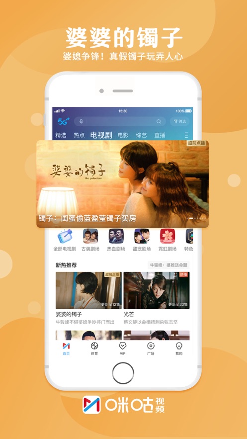 咪咕视频app官方下载安装到手机图片1
