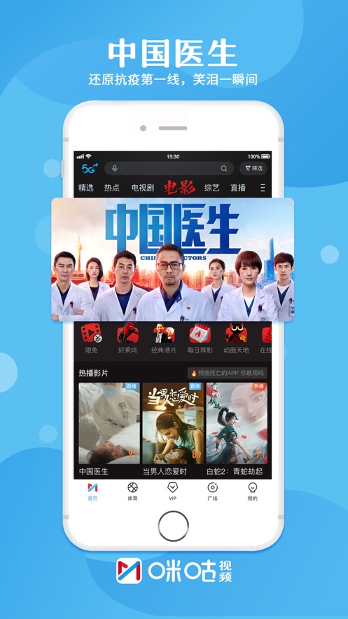 咪咕视频app官方下载安装到手机图3:
