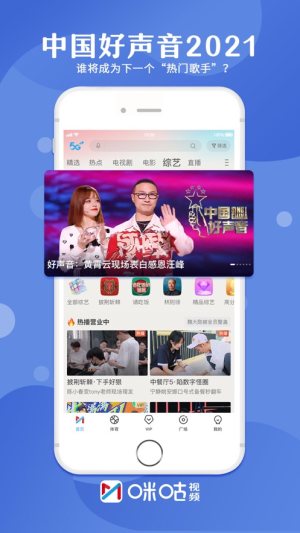咪咕视频app官方图2
