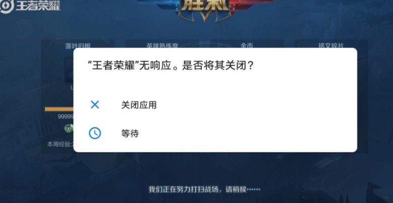 王者荣耀无响应是怎么回事（程序无响应解决方法）