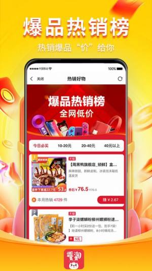 乖淘app官方最新版图片1