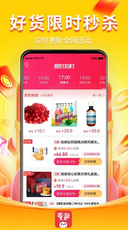 乖淘app官方最新版图2: