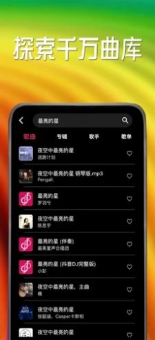 小虾音乐app官方版截图3: