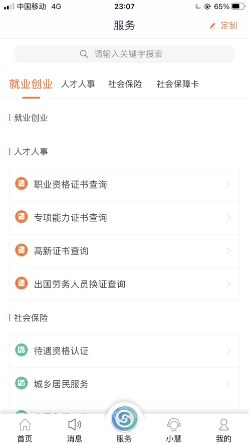 江苏智慧人社app官方下载查询社保最新版图1: