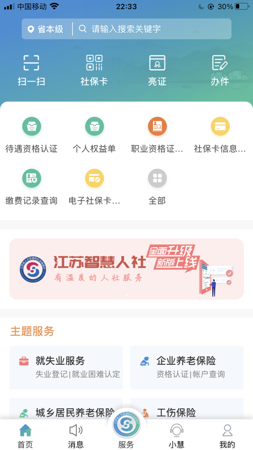江苏智慧人社app官方下载查询社保最新版图2: