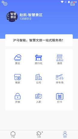 沪马智能App图3