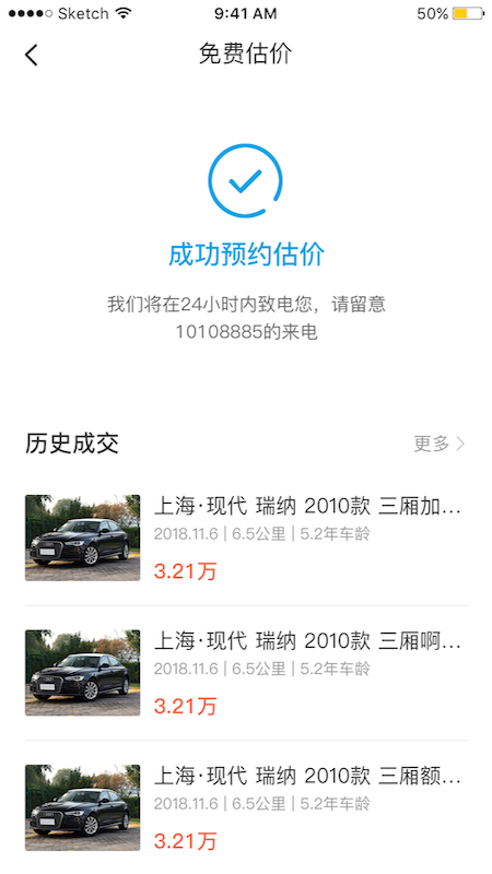 天天拍车二手车app官方最新版下载安装图4: