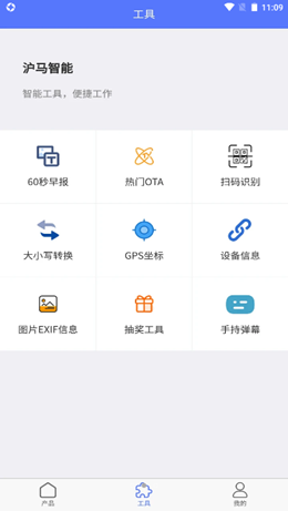 沪马智能App官方安卓版图2: